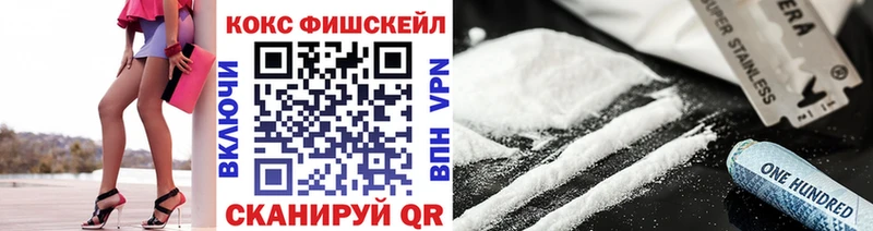 КОКАИН Fish Scale гидра ссылки Бодайбо цены
