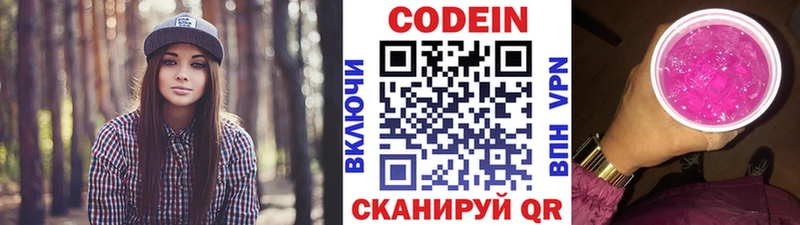 Codein напиток Lean (лин)  Бодайбо 